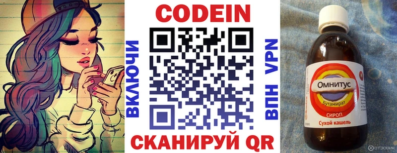Кодеин напиток Lean (лин) Донской